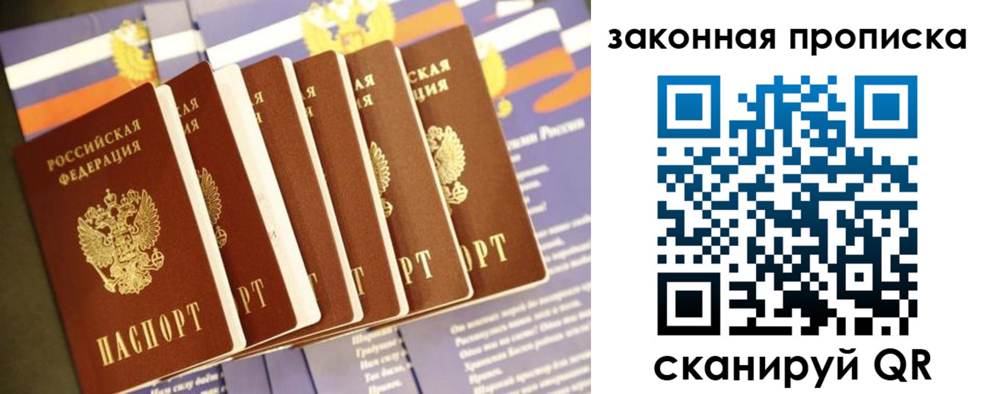 прописка 2025 в Сарове
